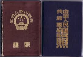 Перевод китайского паспорта
