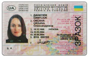перевод украинских водительских