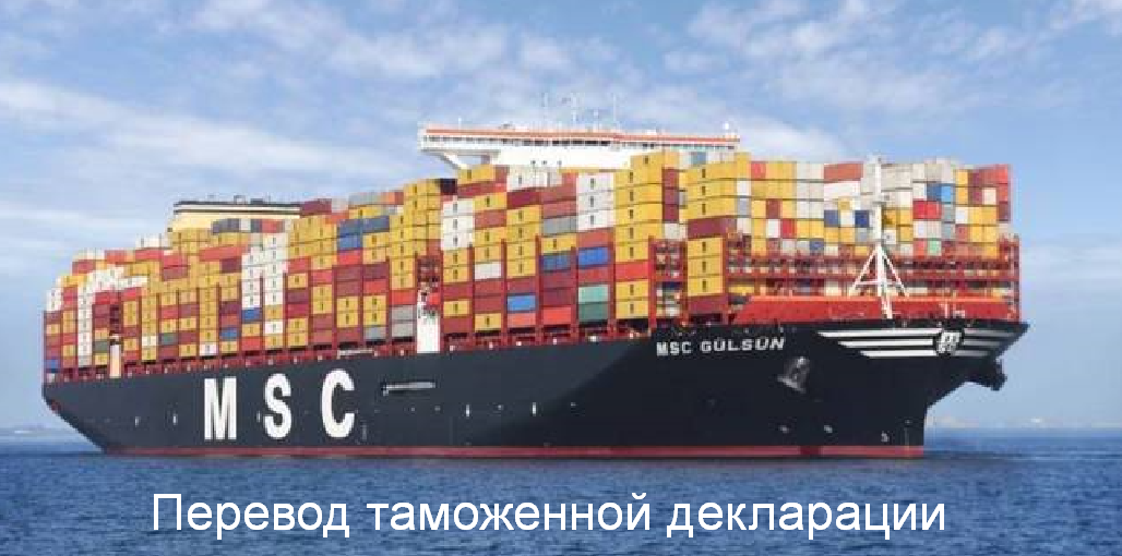 Большой грузовой парусник 4 буквы. Контейнеровоз MSC Gülsün. Самый большой грузовой корабль. Overseas shipping. MSS United ship.