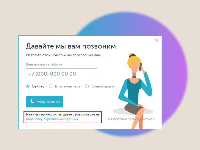 Согласие на обработку персональных данных