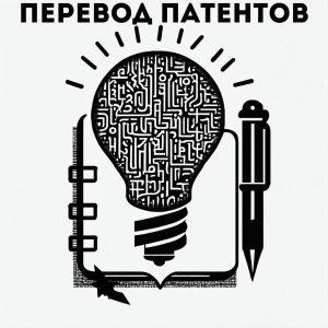 Что такое патент и Патентный перевод